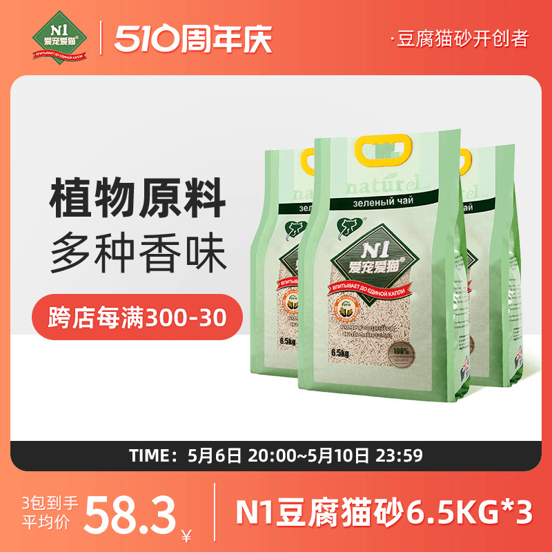 N1豆腐猫砂除臭无尘6.5KG/3包绿茶玉米砂lovecat猫咪用品ni冲厕所-封面