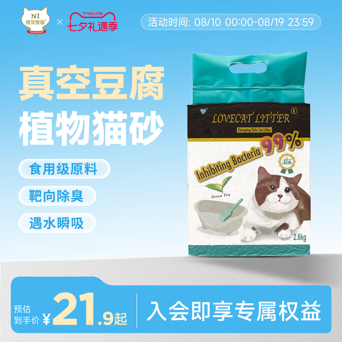 N1爱宠爱猫lovecatlitter真空豆腐猫砂植物除臭无尘2.6kg/包