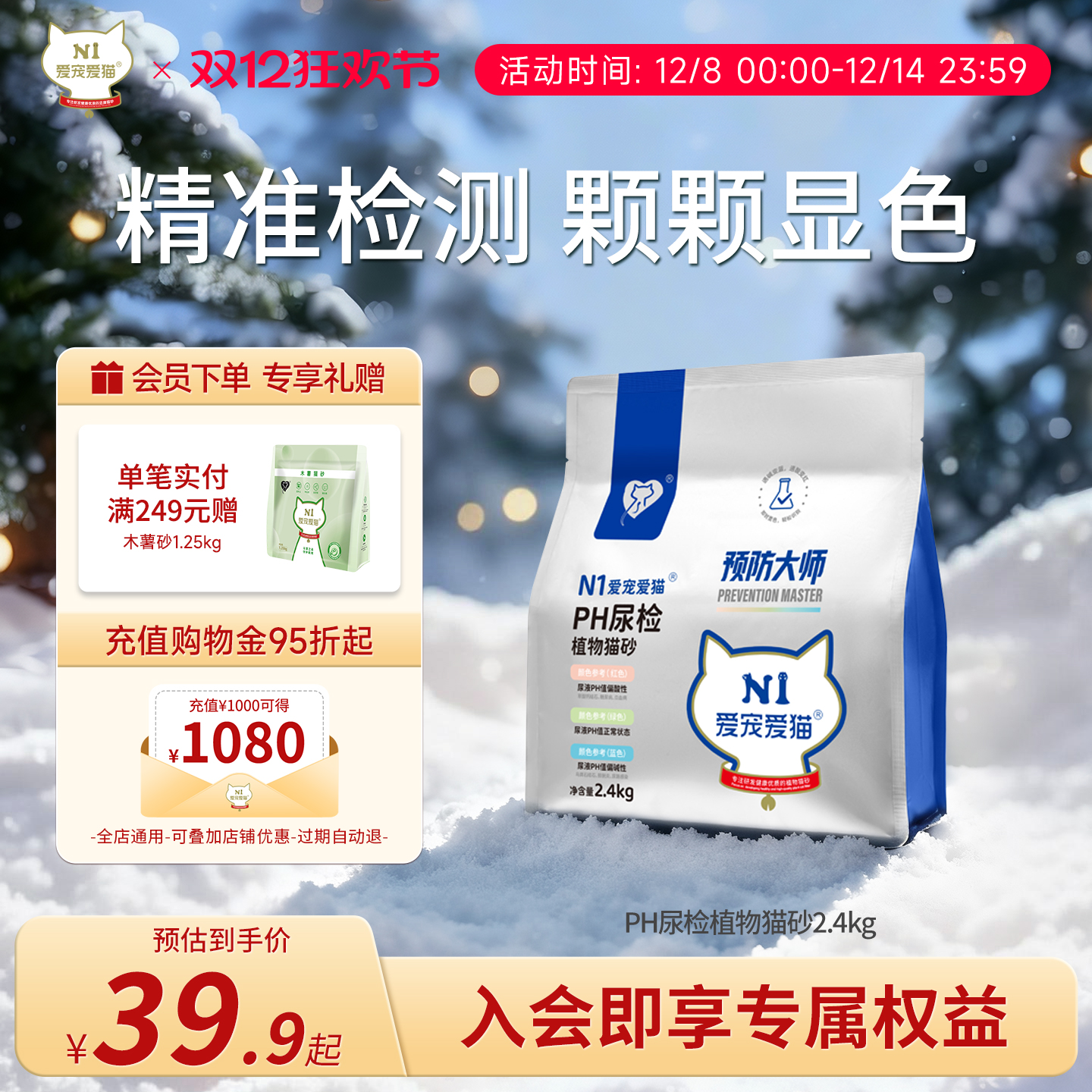 N1爱宠爱猫PH检测豆腐猫砂2.4kg