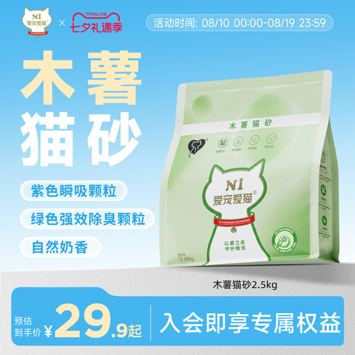 N1爱宠爱猫木薯猫砂除臭不沾底易结团植物无尘混合遇水瞬吸