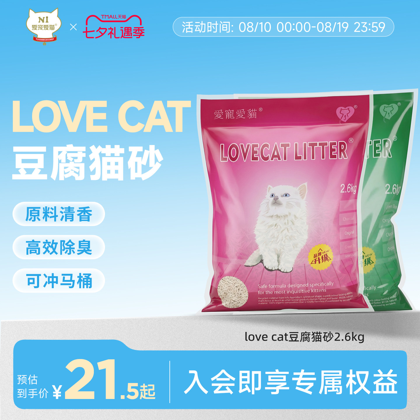 N1爱宠爱猫-love cat原味豆腐猫砂宠物幼猫结团除臭低尘2.6kg/袋