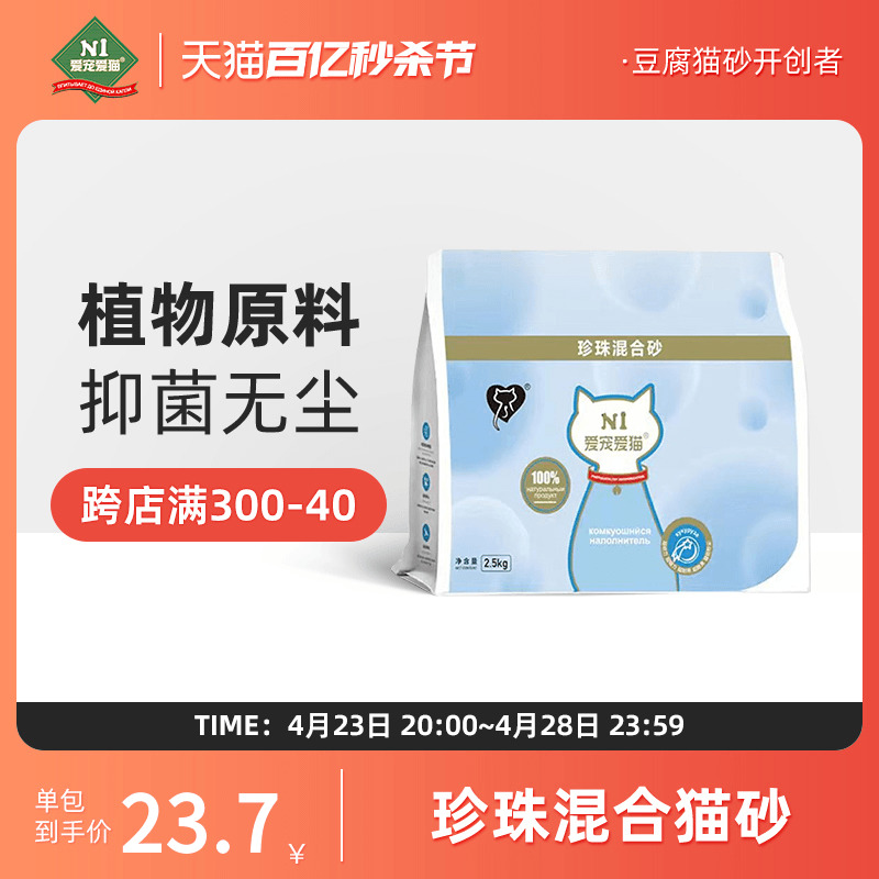 n1珍珠混合猫砂除臭不沾底玉米绿茶豆腐砂猫咪用品猫沙2.5kg*4包