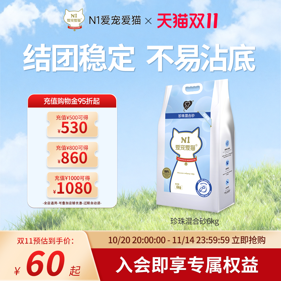 N1爱宠爱猫豆腐木薯珍珠混合砂