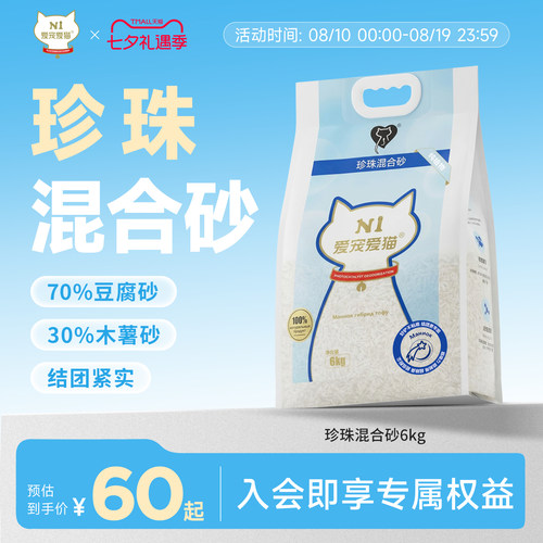 N1爱宠爱猫豆腐木薯珍珠混合砂
