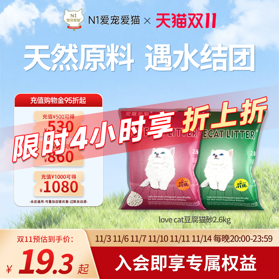 【立即抢购】N1爱宠爱猫love cat原味豆腐猫砂结团除臭2.6kg/袋
