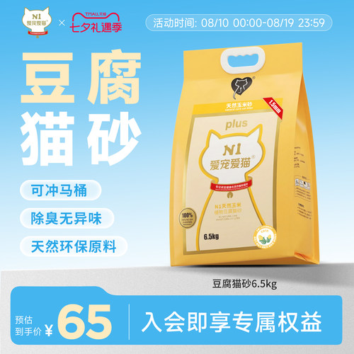 n1猫砂混合豆腐猫砂整箱