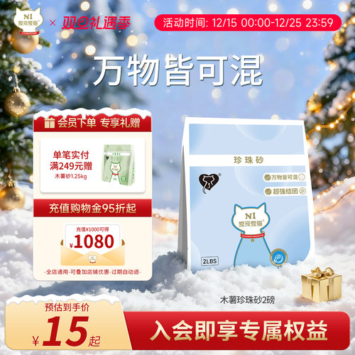N1爱宠爱猫木薯猫砂植物珍珠砂2磅约0.91kg/包