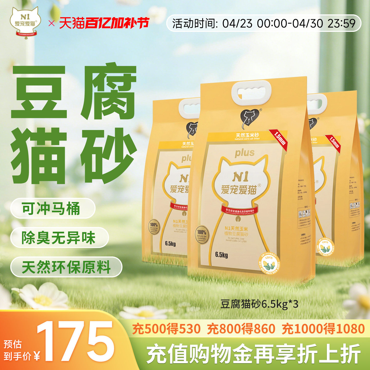 N1爱宠爱猫纯豆腐猫砂植物无尘除臭易结团不粘底瞬吸6.5kg*3包