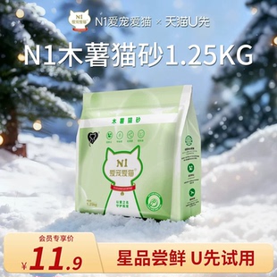 木薯猫砂无尘易结团植物不粘底除臭1.25kg N1爱宠爱猫 U先试用