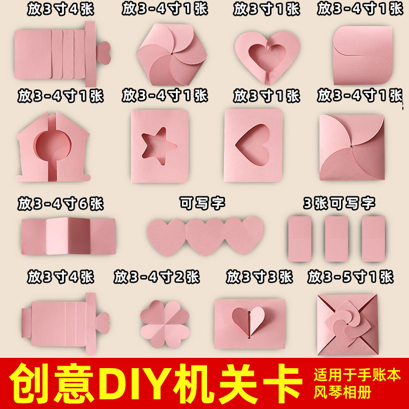 少女粉风琴相册diy机关卡