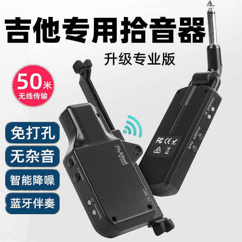 吉他专用无线拾音器免开孔专业蓝牙伴奏36/40/41寸吉他通用收发器