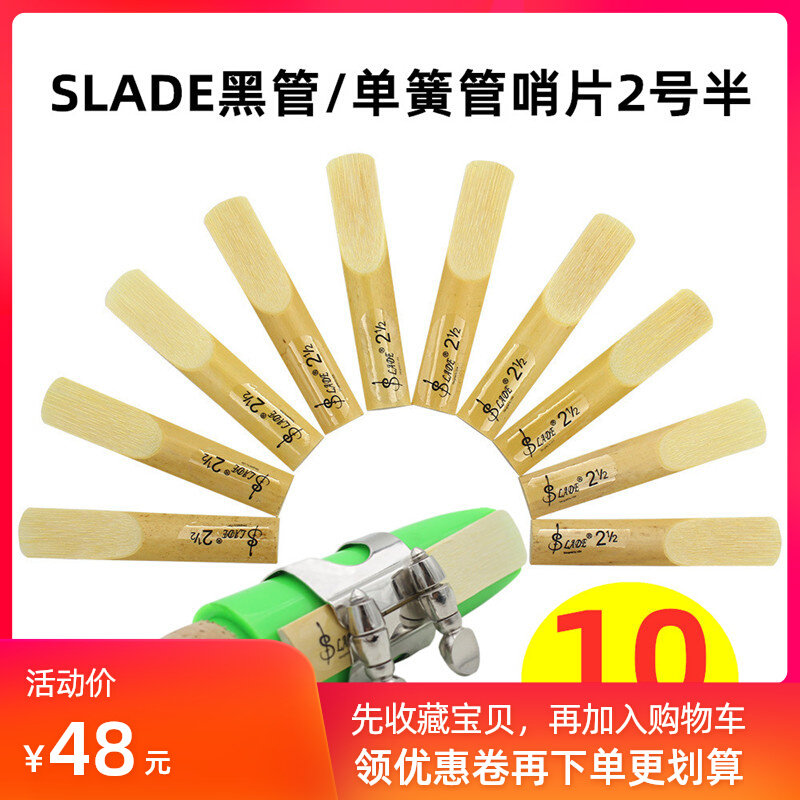 哨片 单簧管 黑管SLADE哨片2号半黑管1/2哨片10片装2.5乐器配件