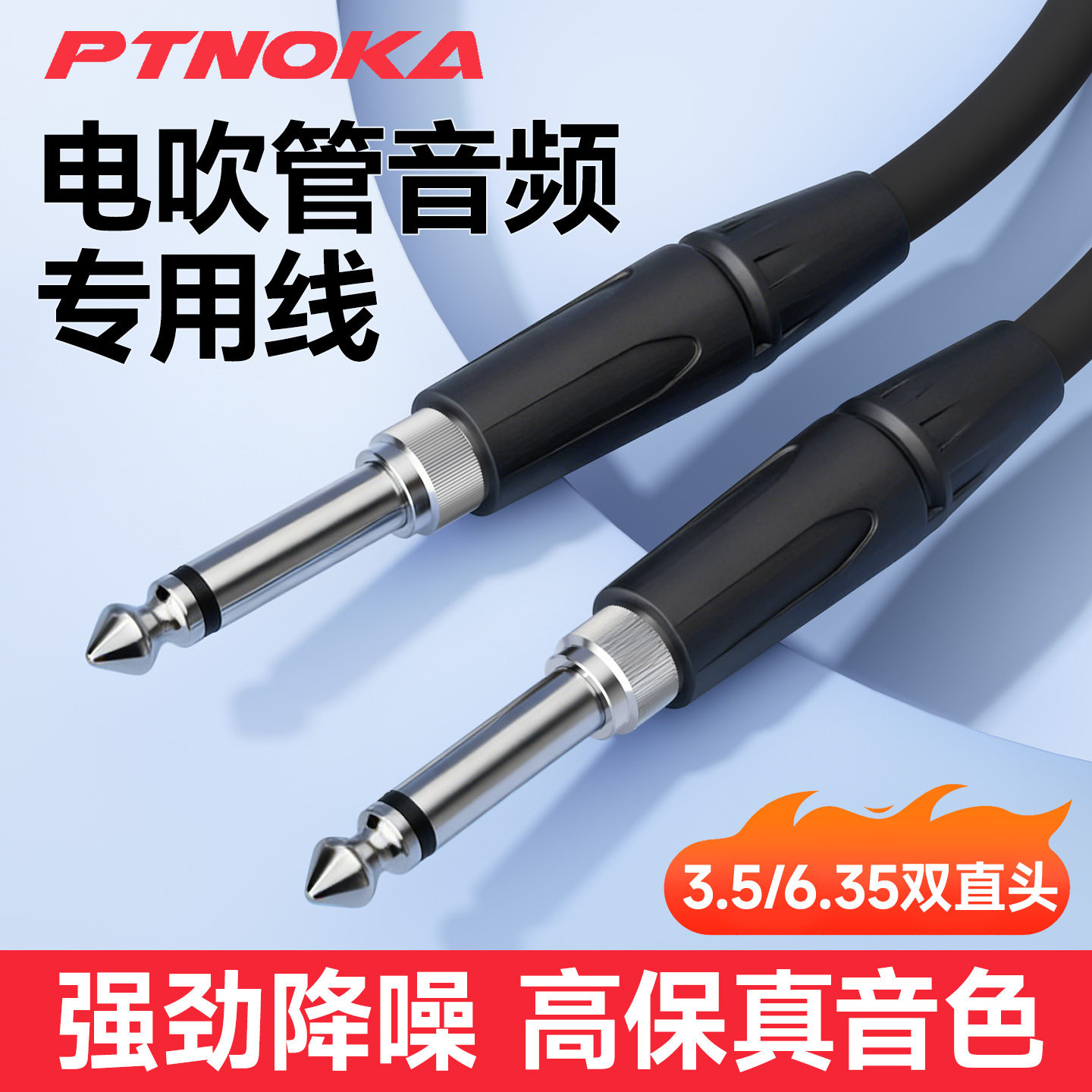电吹管专用音频连接线6.35/3.5双转接头乐器通用电吉他音响降噪线