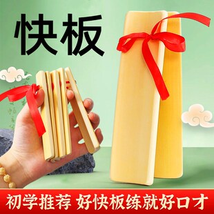 快板儿童口才用成人初学练习专用响板表演相声专业水煮老竹板乐器