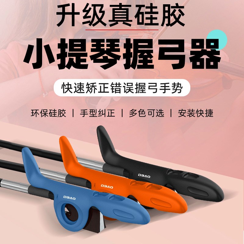小提琴握弓器配件手型握弓矫正直弓器持弓器儿童成人运弓矫正手型