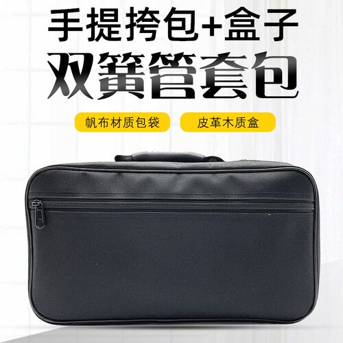 双簧管箱包手提背挎包套包乐器配件箱子便携包箱包双簧管专用盒子