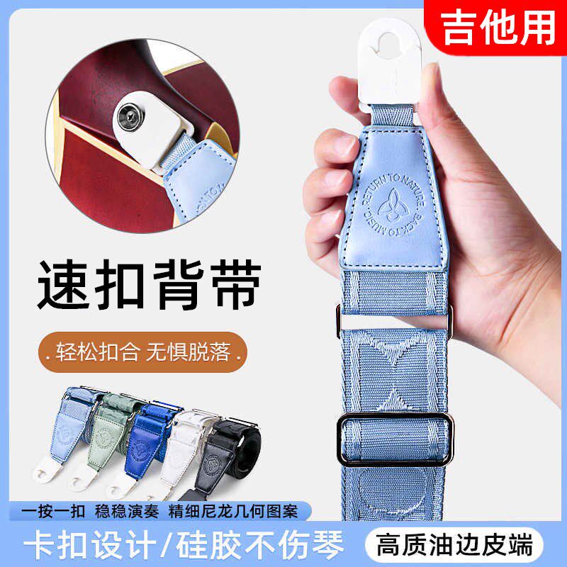 速扣吉他背带高品质免打孔电吉他肩带民谣木吉他它专用斜跨琴带子