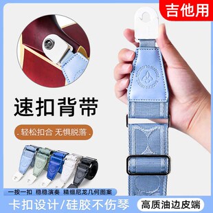 速扣吉他背带高品质免打孔电吉他肩带民谣木吉他它专用斜跨琴带子