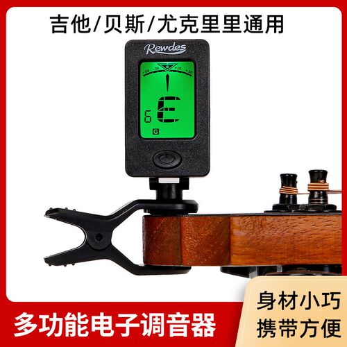 吉他校音器多功能电子调音器民谣古典吉他它贝斯尤克里里乐器通用