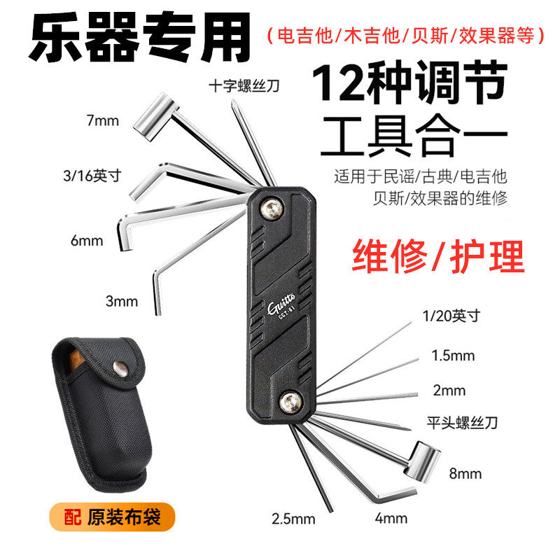 吉他工具调节弦距更换琴弦修理套装品丝电木吉他贝斯效果器乐器用