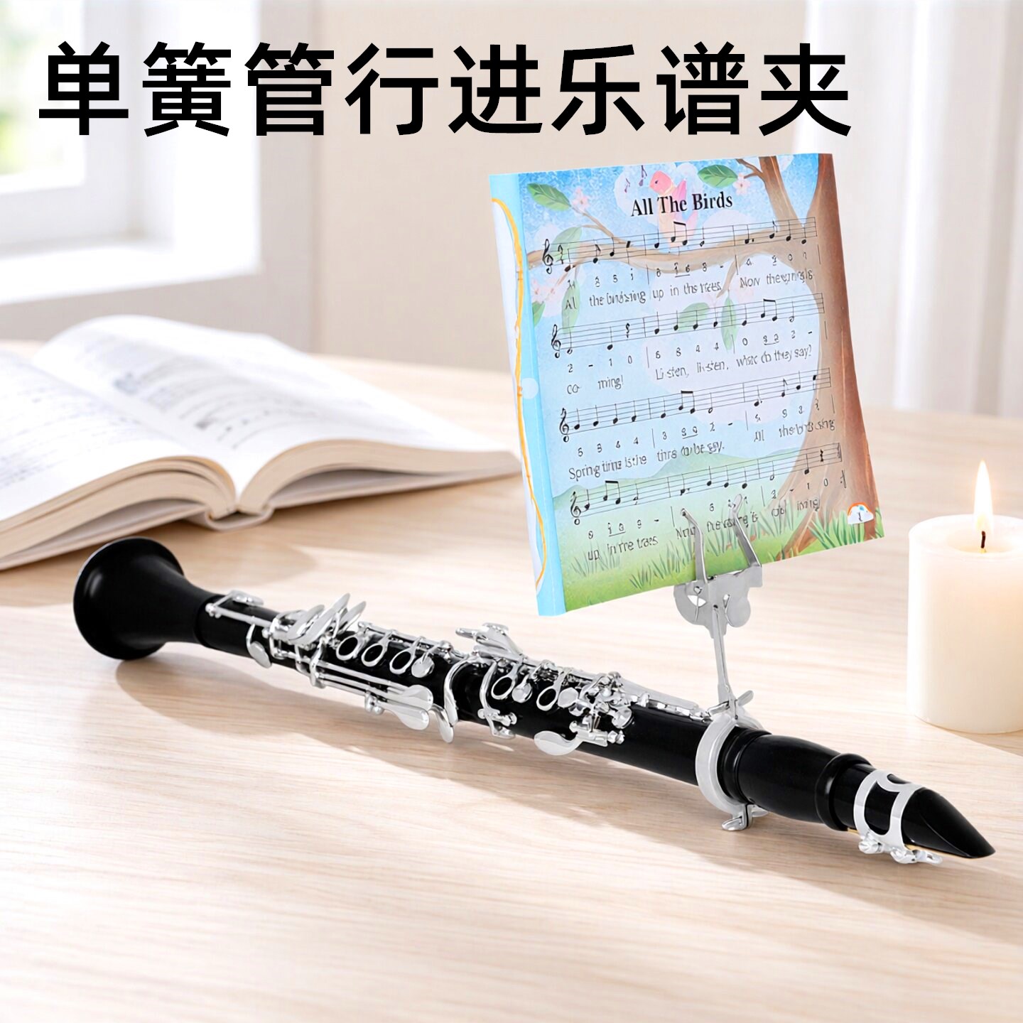 单簧管行进乐谱夹黑管乐器乐谱架演出便携式乐谱夹子配件固定夹子