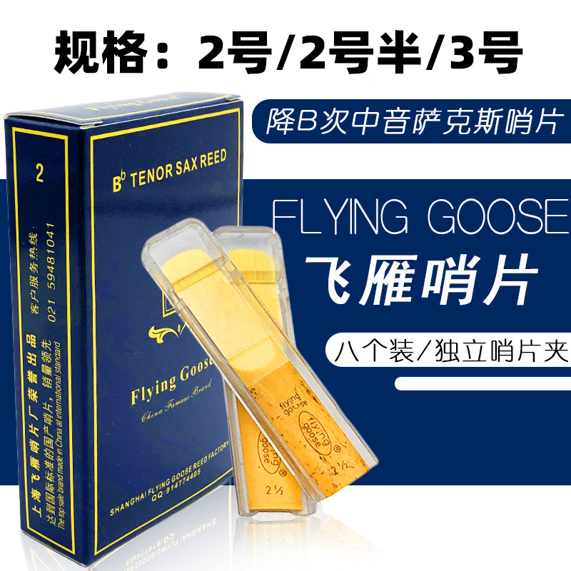 次中音萨克斯哨片降B调萨克斯乐器2号/2号半/3号芦苇哨片专业配件