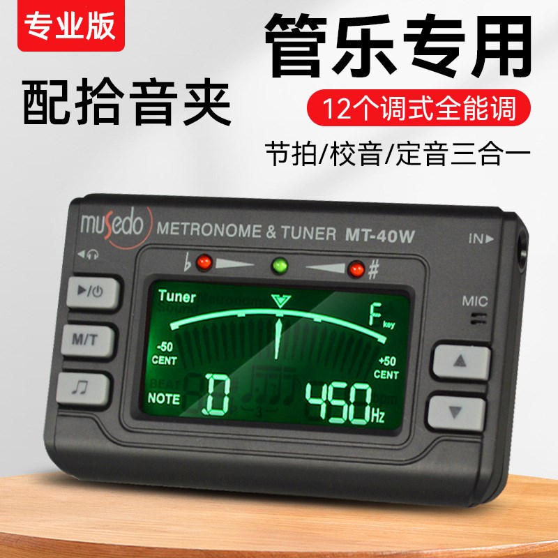 管乐专用校音器节拍器调音器三合一长笛萨克斯小号笛子乐器通用