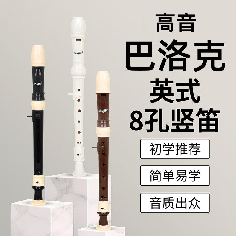 巴洛克竖笛英式8孔高音八孔坚笛子成人中小学生教学演奏专用乐器