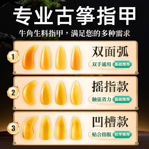 专业古筝指甲成人儿童专用小学生牛角高颜值初学演奏弹古筝用义甲