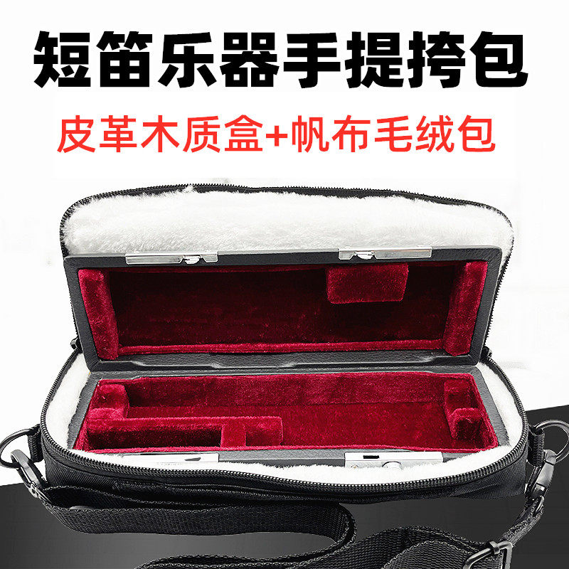 西洋短笛收纳包便携箱包盒子