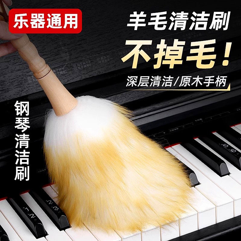 钢琴清洁刷羊毛刷乐器专用琴刷
