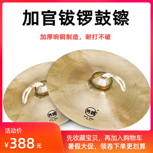 加官钹锣鼓镲铙钹大铜镲饶小镲齐饶普钹青响铜宫钹片戏曲打击乐器