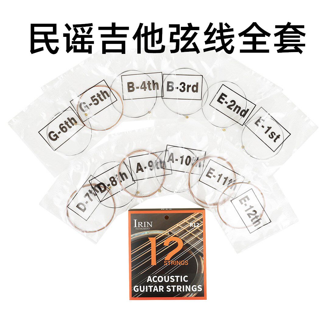 民谣吉他弦线全套十二弦民谣吉他磷铜材质木吉他套弦专业乐器配件