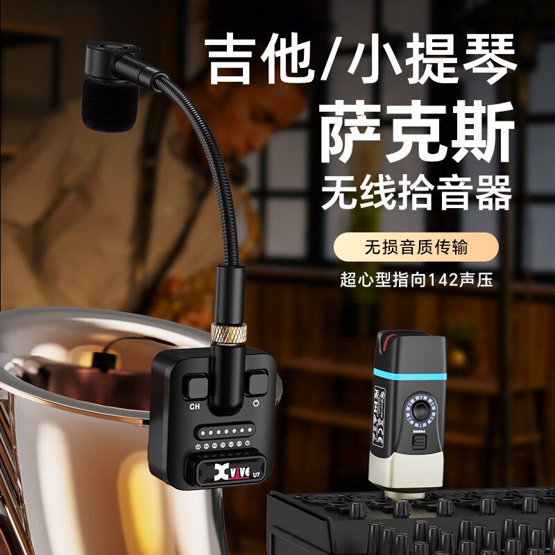 专业级无线麦克风拾音器萨克斯吉他小提琴专用电容麦话筒乐团演奏