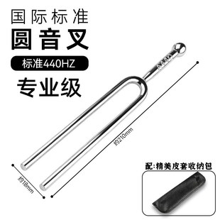 专业音叉440Hz国际标准音圆音叉A调钢琴小提琴二胡乐器调音专用