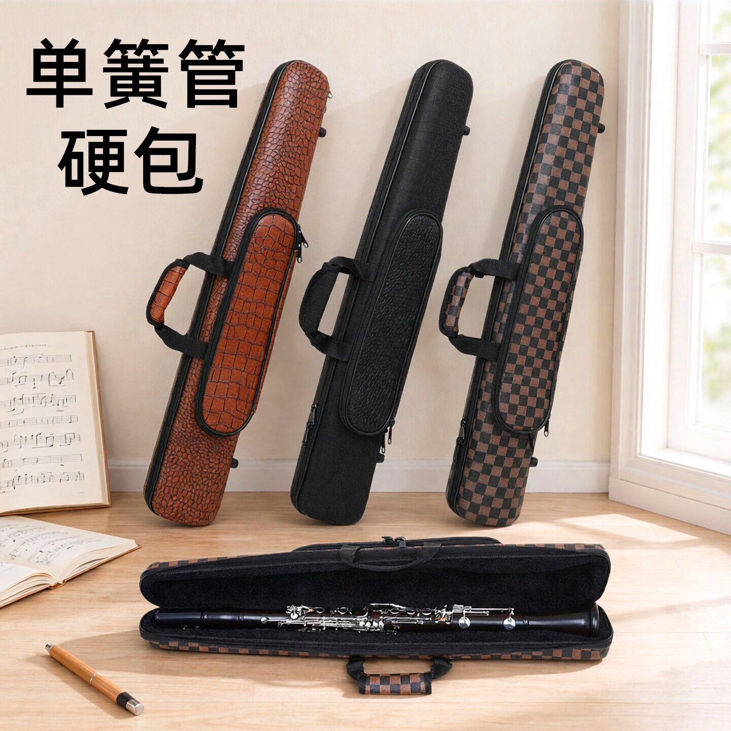 单簧管包一体收纳皮革硬包免拆卸黑管乐器包便携式单肩包手提琴盒