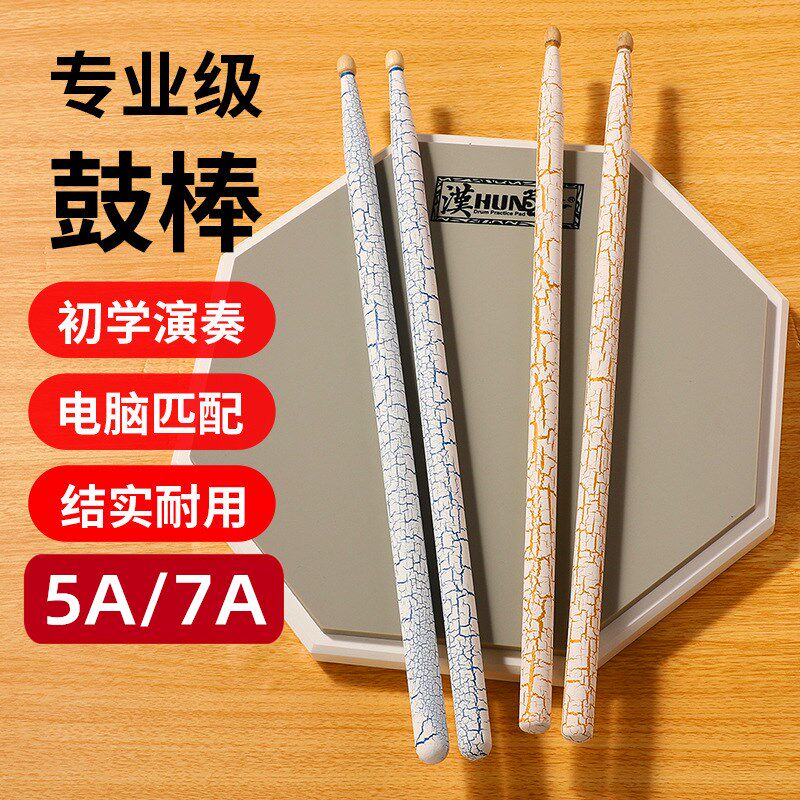 专业架子鼓鼓棒一对5a/7a/5b实木鼓锤初学者考级演奏专用鼓棒鼓槌图片