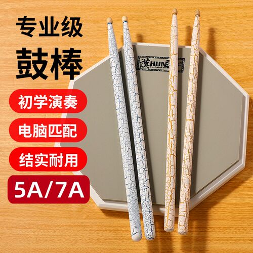 专业架子鼓鼓棒一对5a/7a/5b实木鼓锤初学者考级演奏专用鼓棒鼓槌