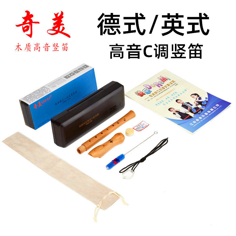 德式八孔高音竖笛c调8孔学生奇美英式八孔竖笛乐器成人演奏级坚笛
