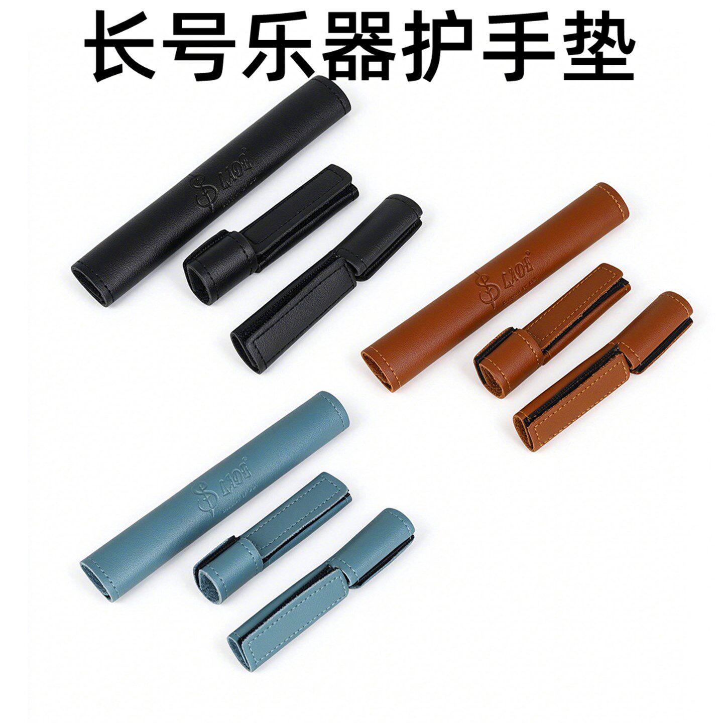 长号乐器护手垫皮革材质长号专用防滑皮把套子铜管乐器配件手套