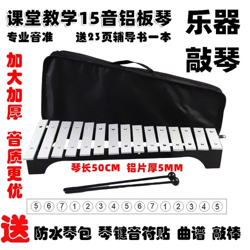 专业教学铝板琴15音调音学生教学铝片琴小钟琴奥尔夫打击乐器敲琴