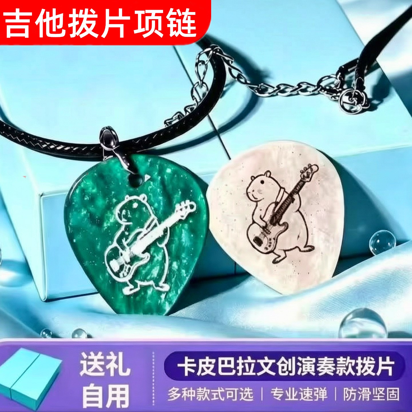 吉他拨片项链可拆卸可弹奏民谣电木吉他指弹扫弦片贝斯防滑速弹片