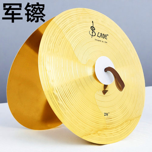 军镲14寸16寸20寸对镲军乐队手镲锣鼓镲学生成人响铜腰鼓大镲乐器