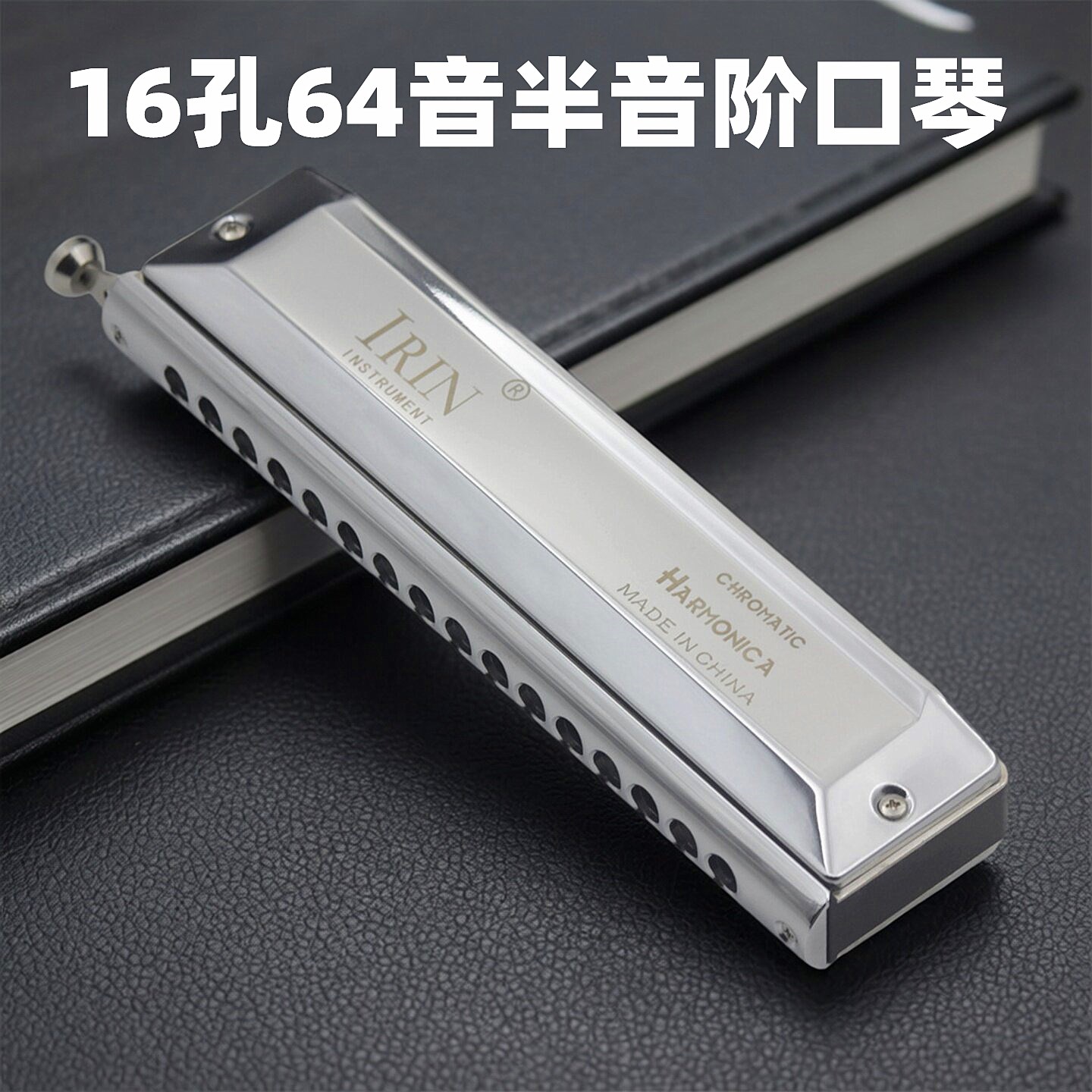 16孔半音阶变调口琴64音C调专业口琴儿童成人学生吹奏演奏级乐器
