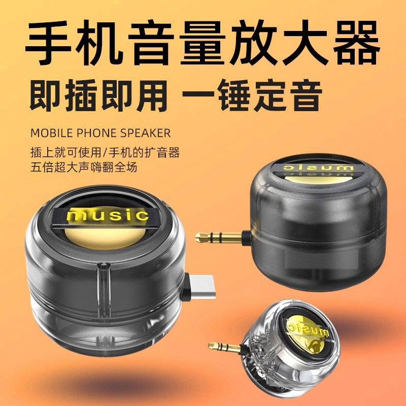 手机音量放大器直插式便携式迷你扩音音响外放喇叭充电平板小音箱