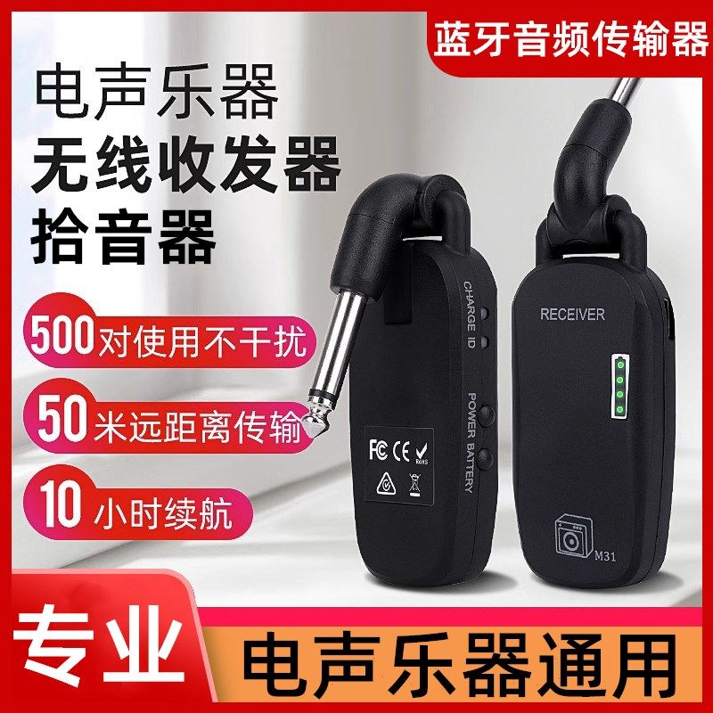 无线音频传输收发器电声乐器吉他吹管贝斯通用连接线50m蓝牙拾音