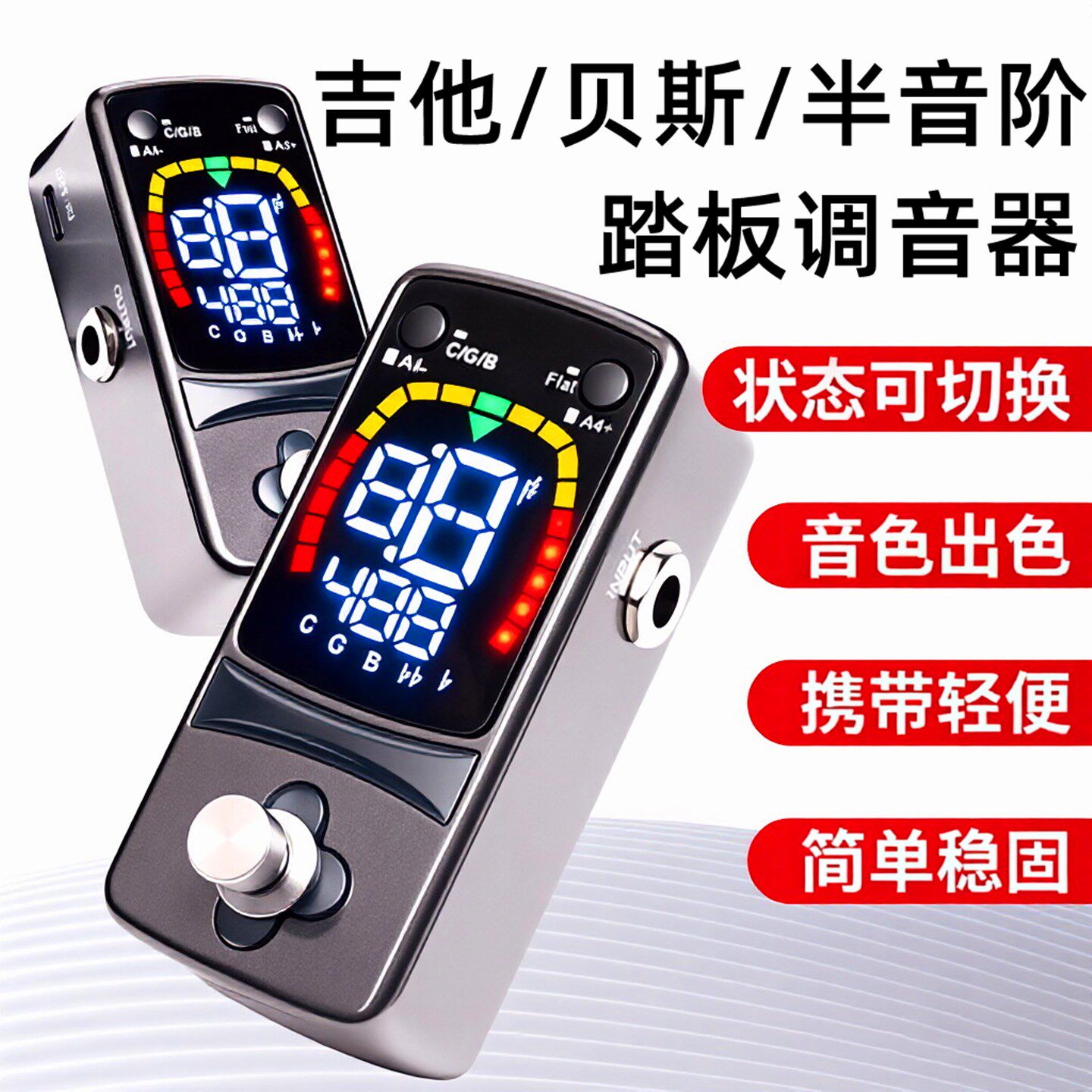 多功能踏板调音器电吉他电贝斯半音阶便携式专业调音器乐器配件