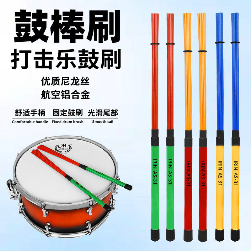 专业鼓刷卡宏鼓棒爵士鼓铝合金鼓尼束棒打击乐器配件架子箱鼓束棒