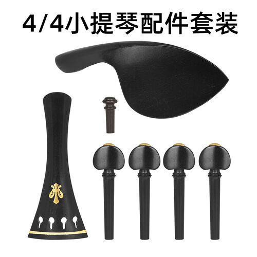 乌木铜花4/4小提琴配件拉弦板带铜点弦轴尾钉腮托小提琴替换配件