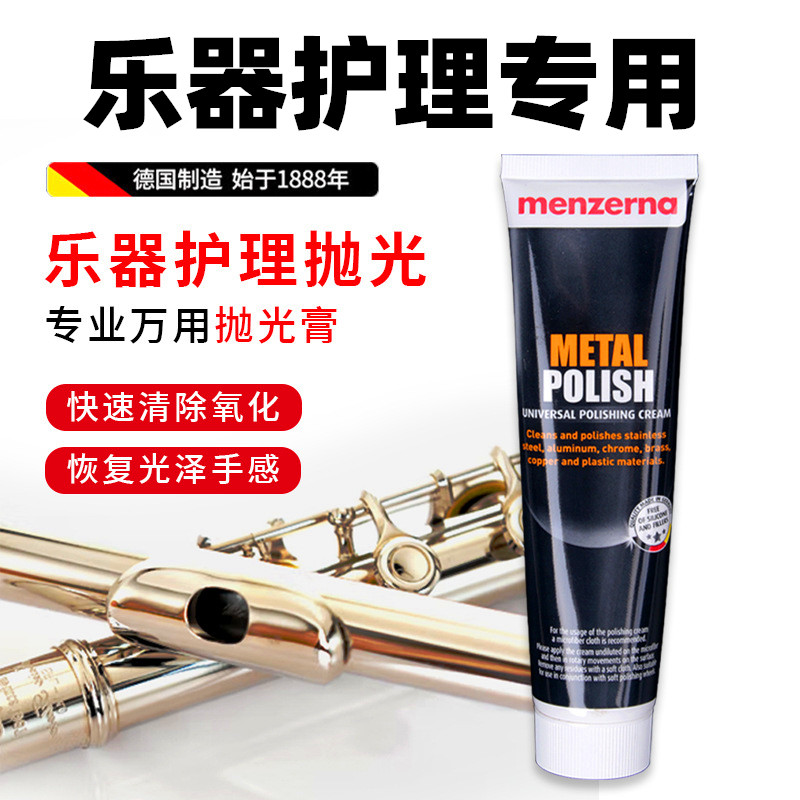 专业乐器护理保养抛光油吉他品丝氧化钢琴踏板金属管乐打磨翻新剂